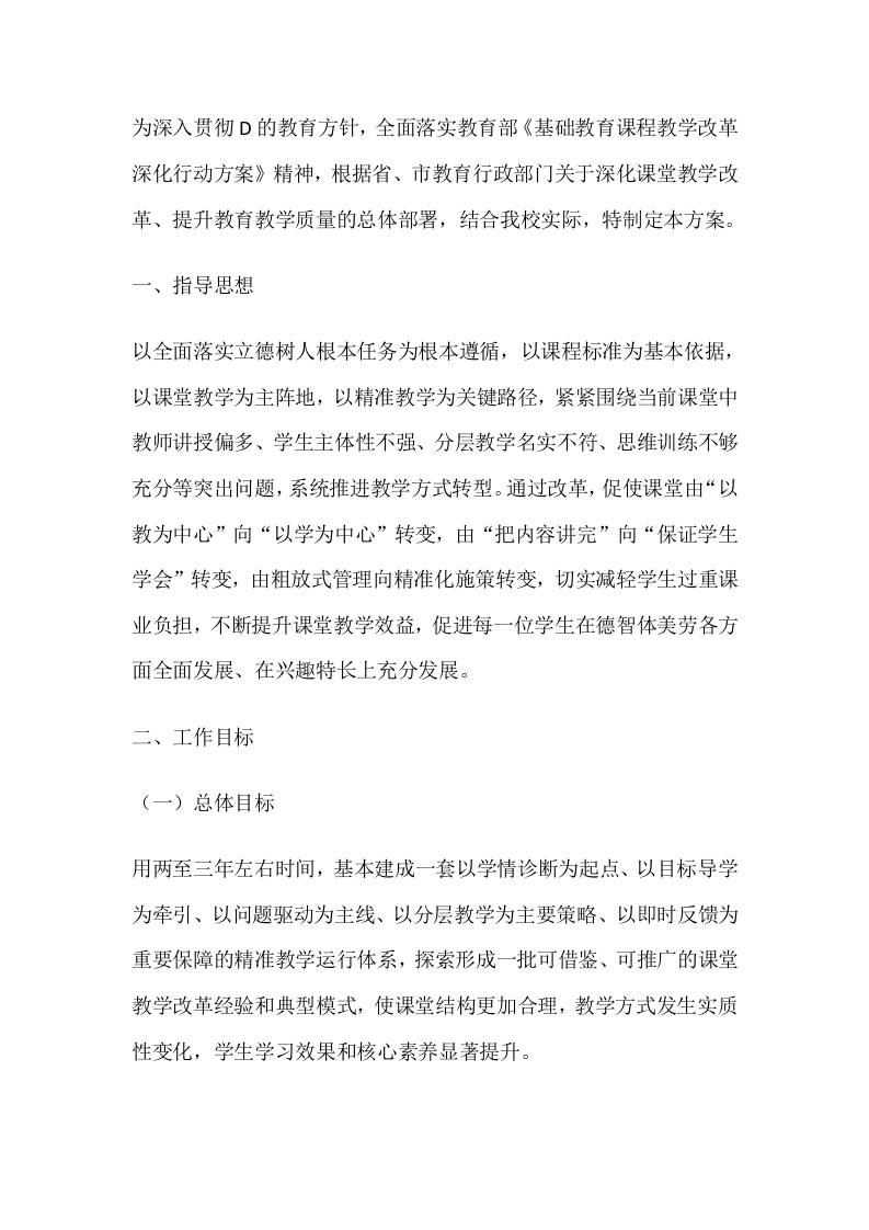 学校深化课堂教学改革实施方案（2026年修订）-教务资料网