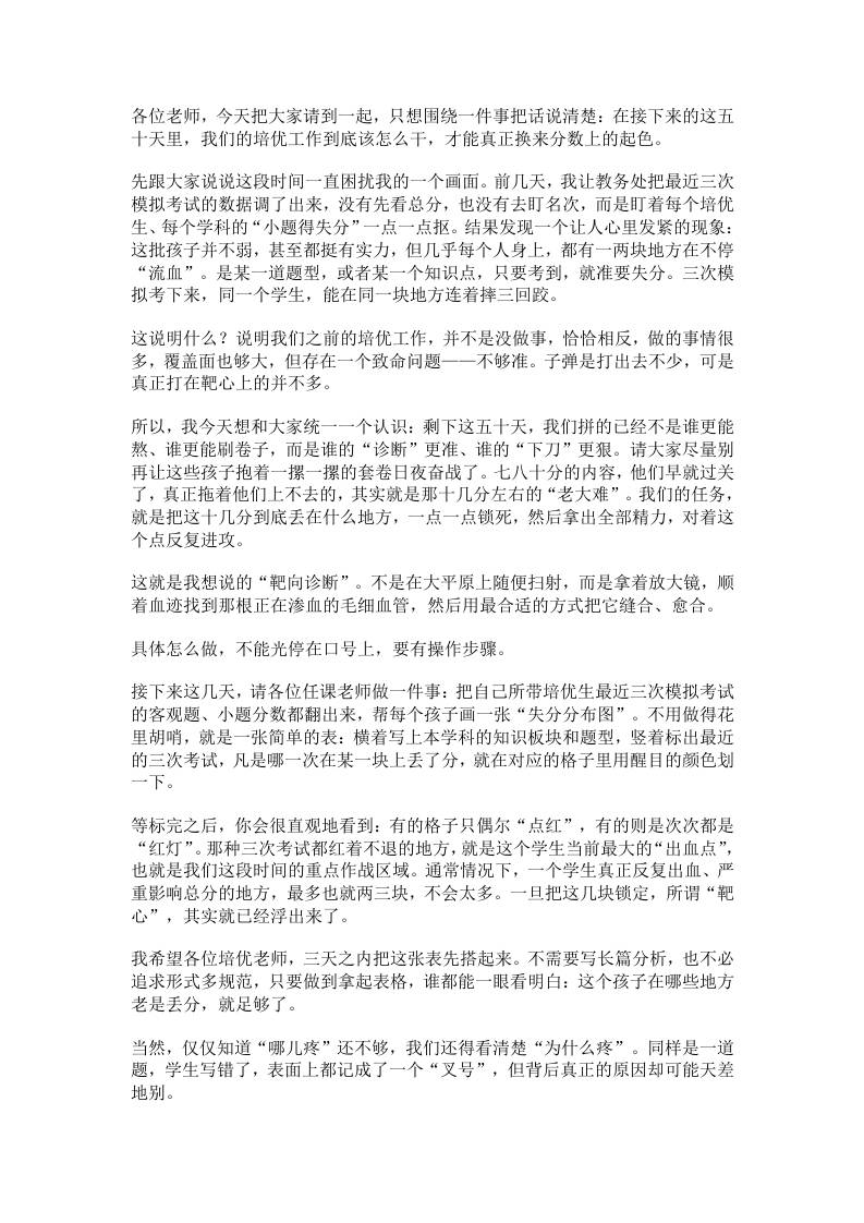 中考冲刺培优动员：50天不拼体力拼考点，靶向诊断分级攻坚-教务资料网