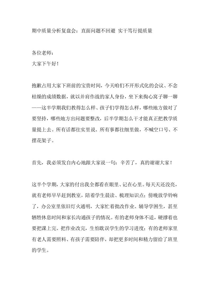 期中质量分析复盘会：直面问题不回避实干笃行提质量-教务资料网