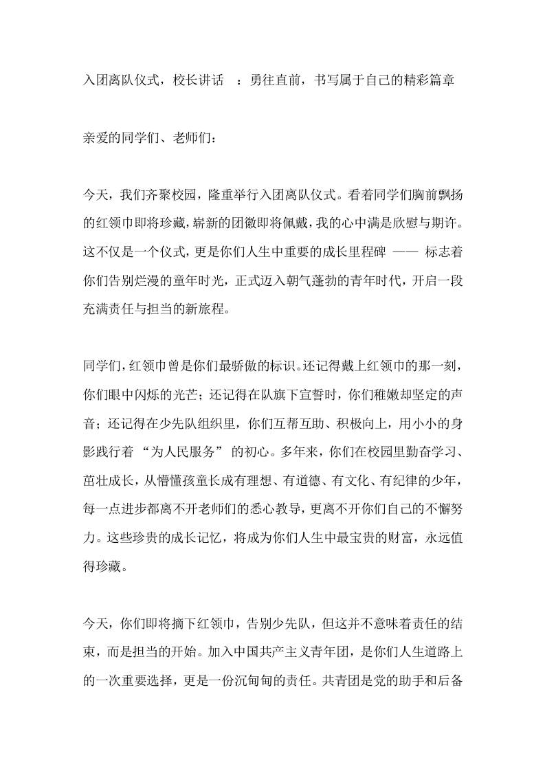 入团离队仪式，校长讲话​：勇往直前，书写属于自己的精彩篇章-教务资料网