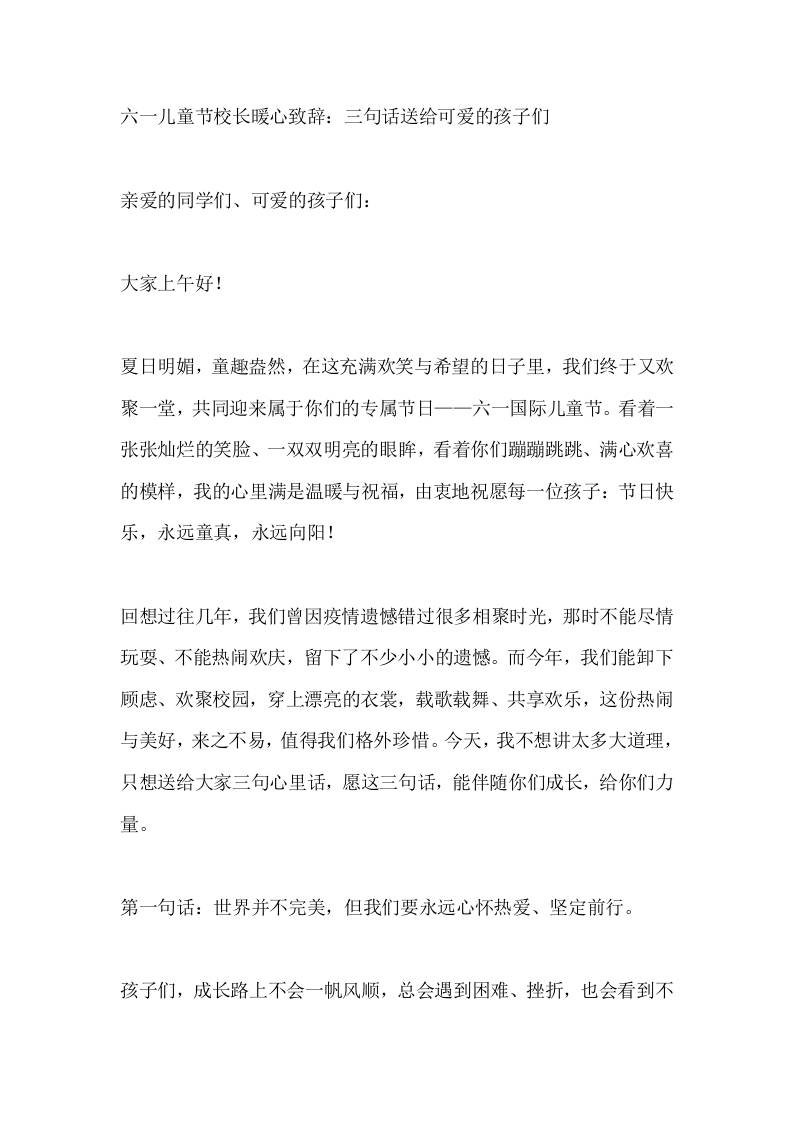 六一儿童节校长暖心致辞：三句话送给可爱的孩子们-教务资料网