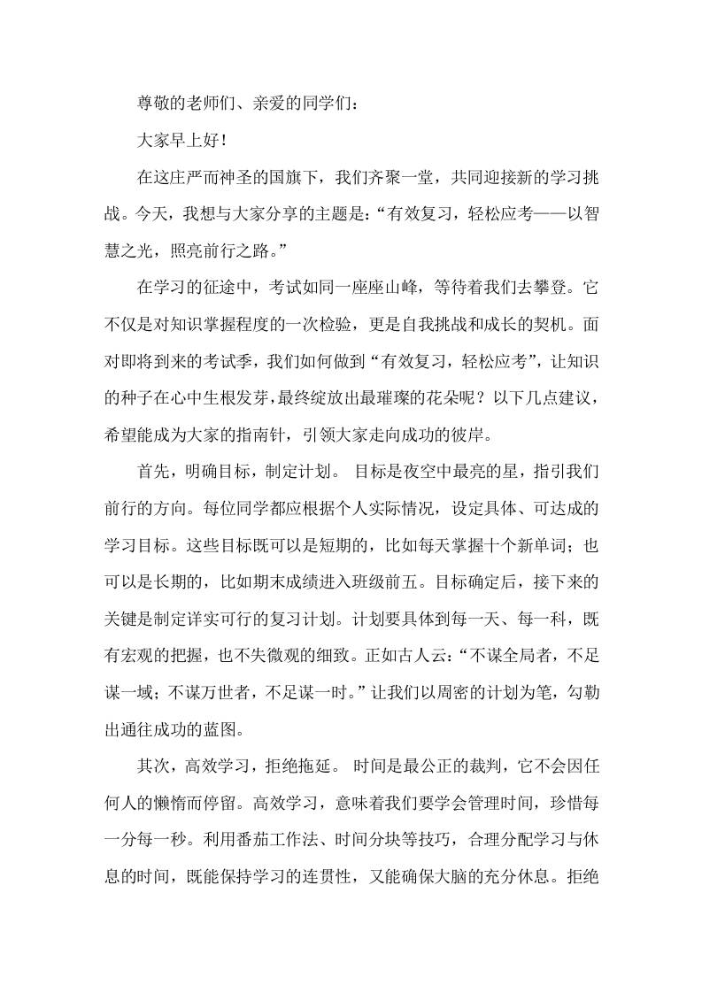校长在国旗下讲话有效复习，轻松应考-教务资料网