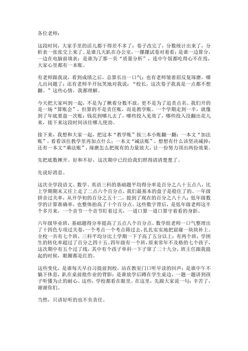 期中复盘会上的校长讲话：做加法提质量，做减法减内耗，做乘法强合力-教务资料网