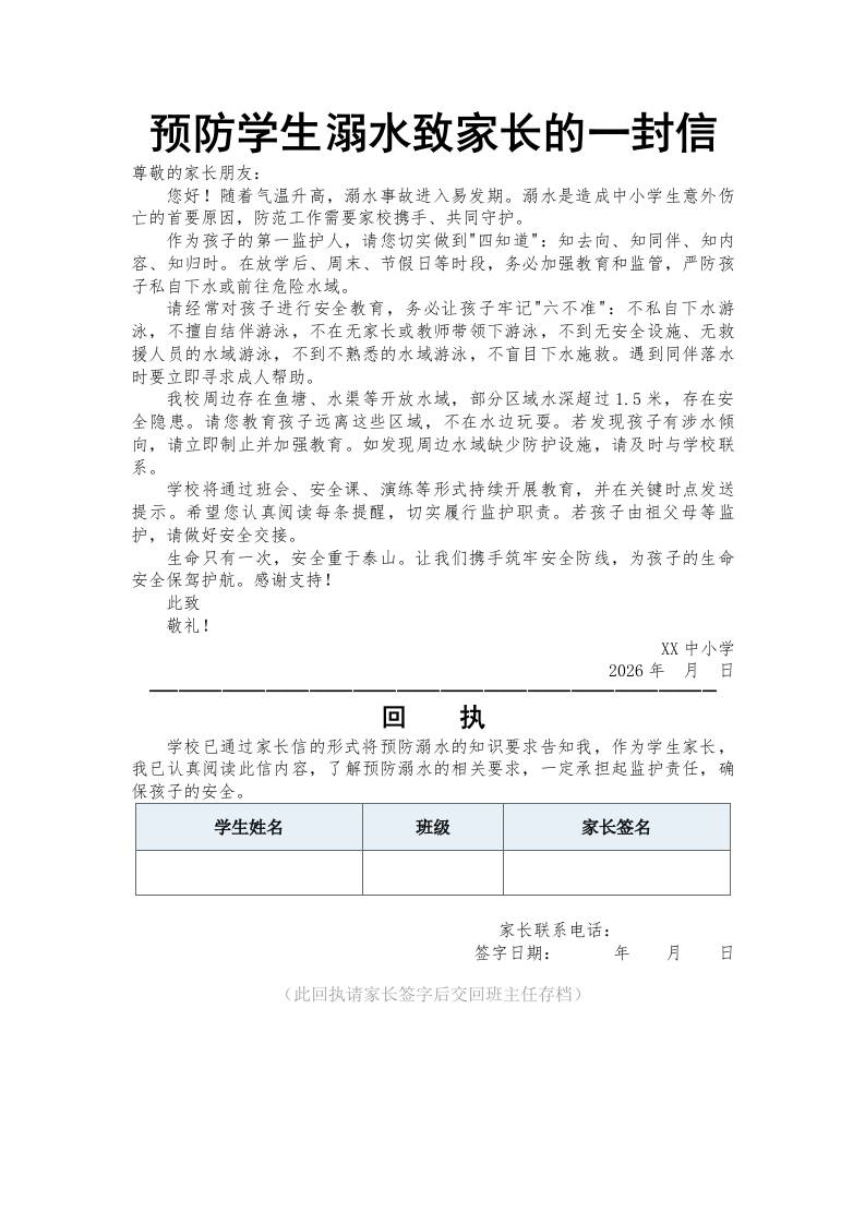 预防学生溺水致家长的一封信-教务资料网