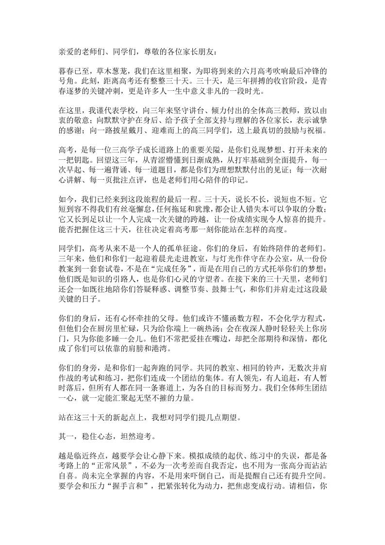 大格局！高考倒计时30天誓师大会校长讲话-教务资料网