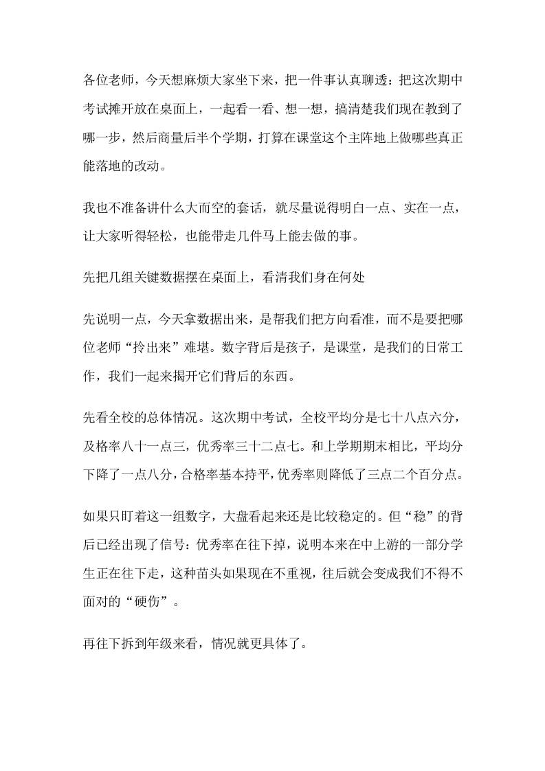 期中教学质量诊断会：用数据找问题，在课堂抓提升，为后半程拼成绩-教务资料网