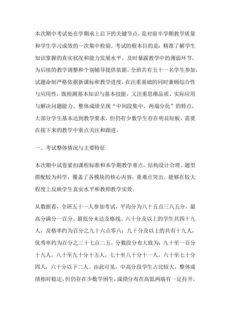 期中考试成绩分析模板-教务资料网