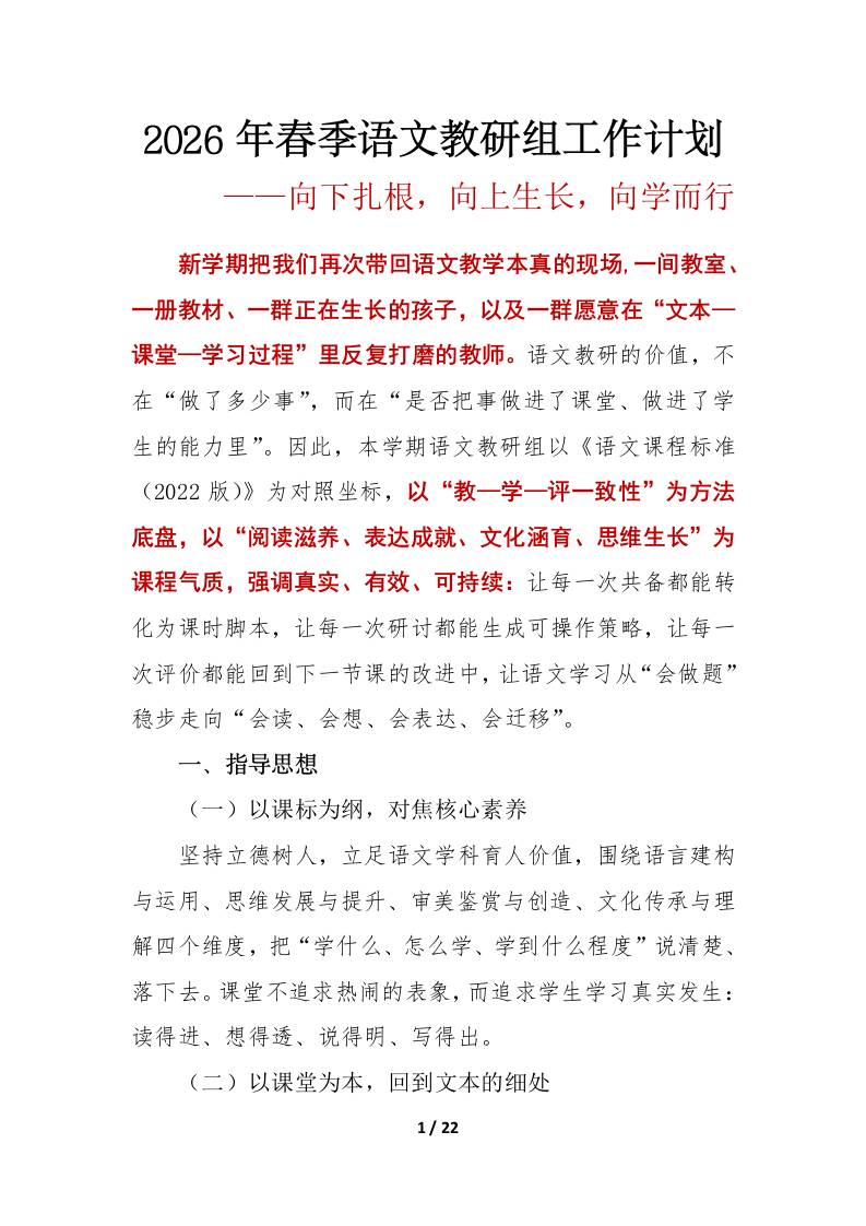 2026年春季语文教研组工作计划——向下扎根，向上生长，向学而行-教务资料网