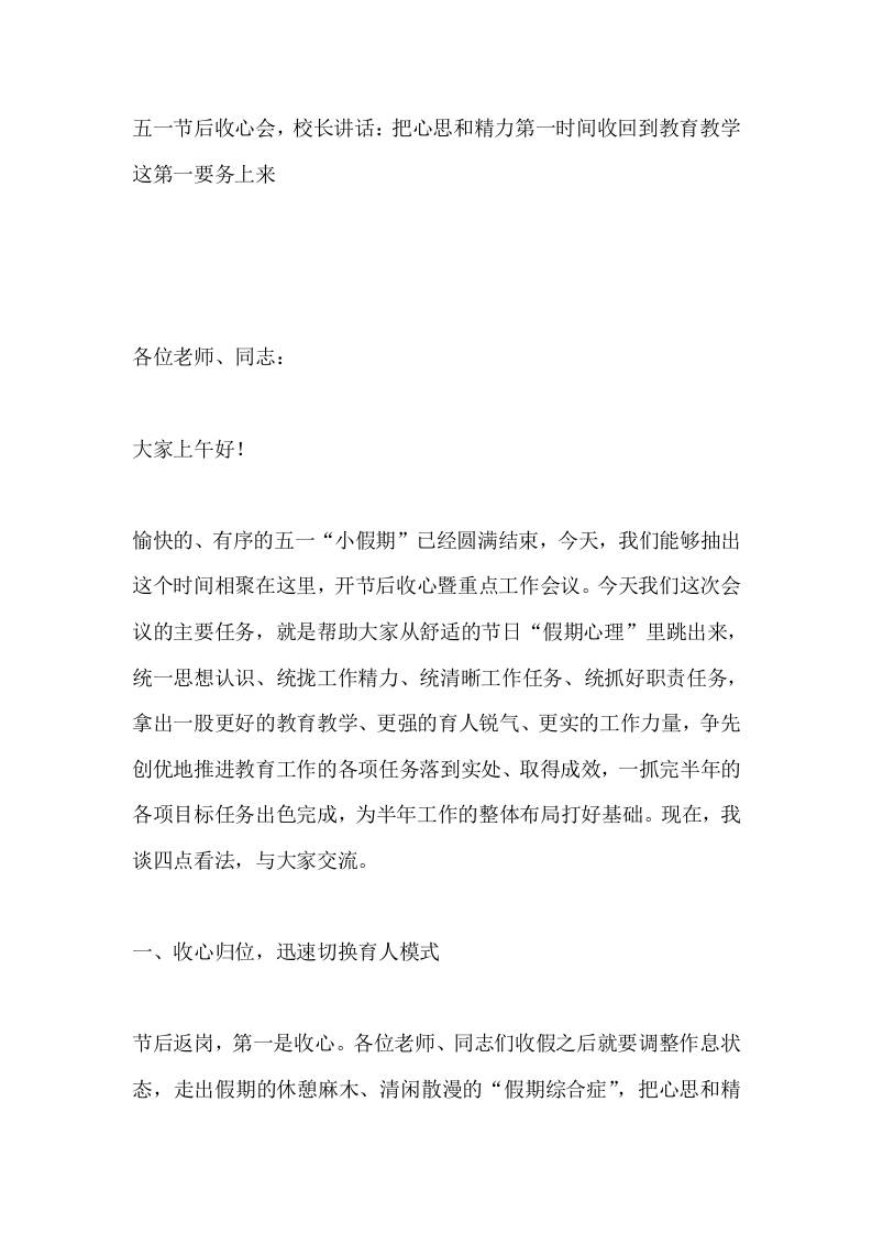 五一节后收心会，校长讲话：把心思和精力第一时间收回到教育教学这第一要务上来-教务资料网