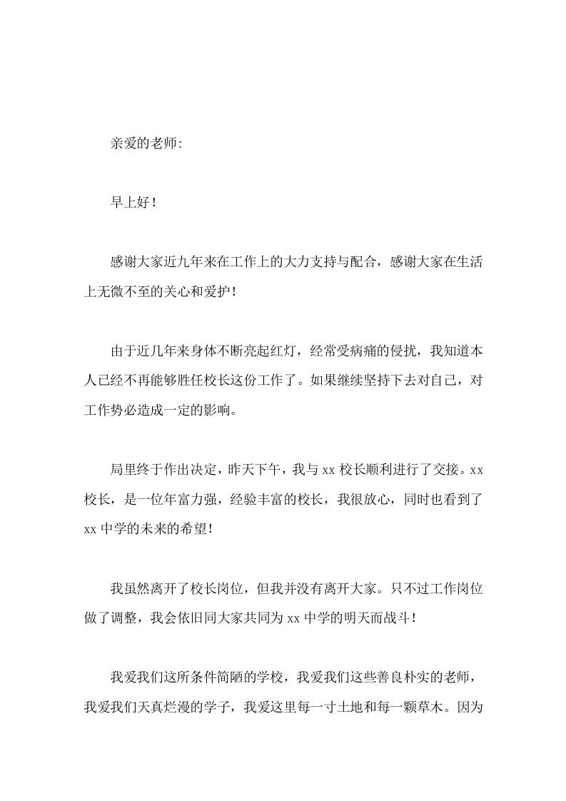 校长离任讲话如果继续坚持下去对自己，对工作势必造成一定的影响。-教务资料网