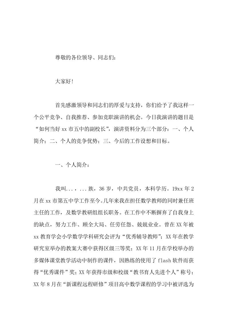 副校长竞聘演讲无论结果如何，淡薄名利始终是我的为人之道、处事之则。-教务资料网