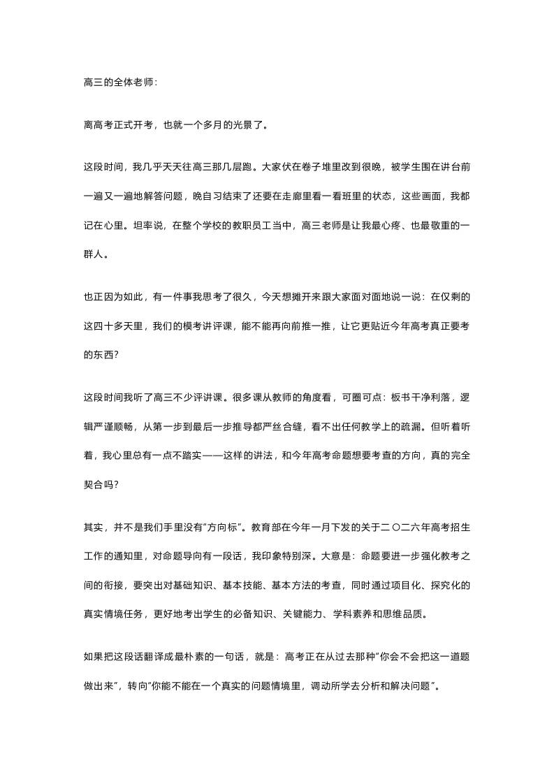 从高考命题拆解讲评课咋上好，高三冲刺阶段教学质检会，教学校长抛出4个狠招-教务资料网