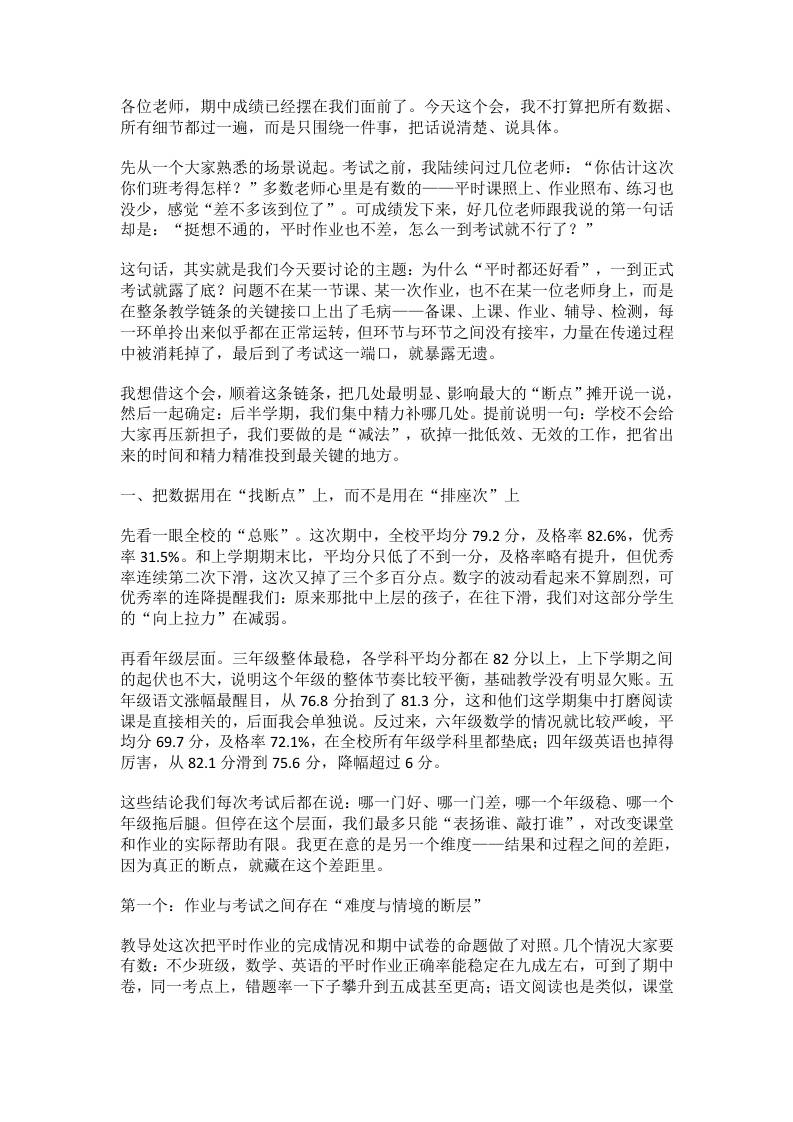期中质量分析会上校长说：平时作业都会做，一考试就丢分，问题全在接缝处-教务资料网