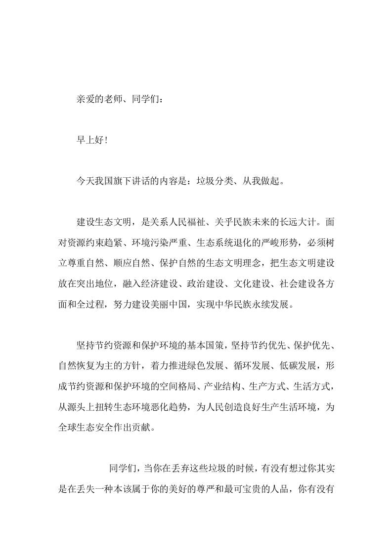 校长在国旗下讲话垃圾分类、从我做起-教务资料网
