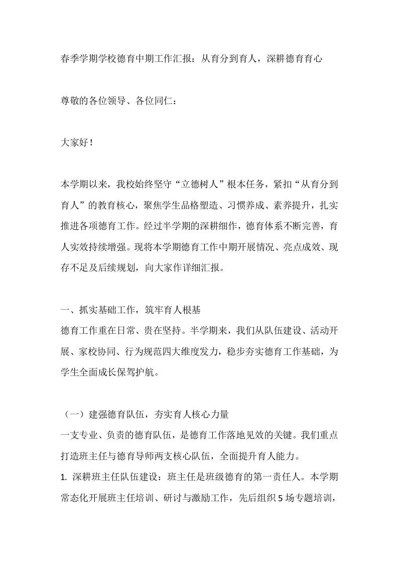 春季学期学校德育中期工作汇报：从育分到育人，深耕德育育心-教务资料网