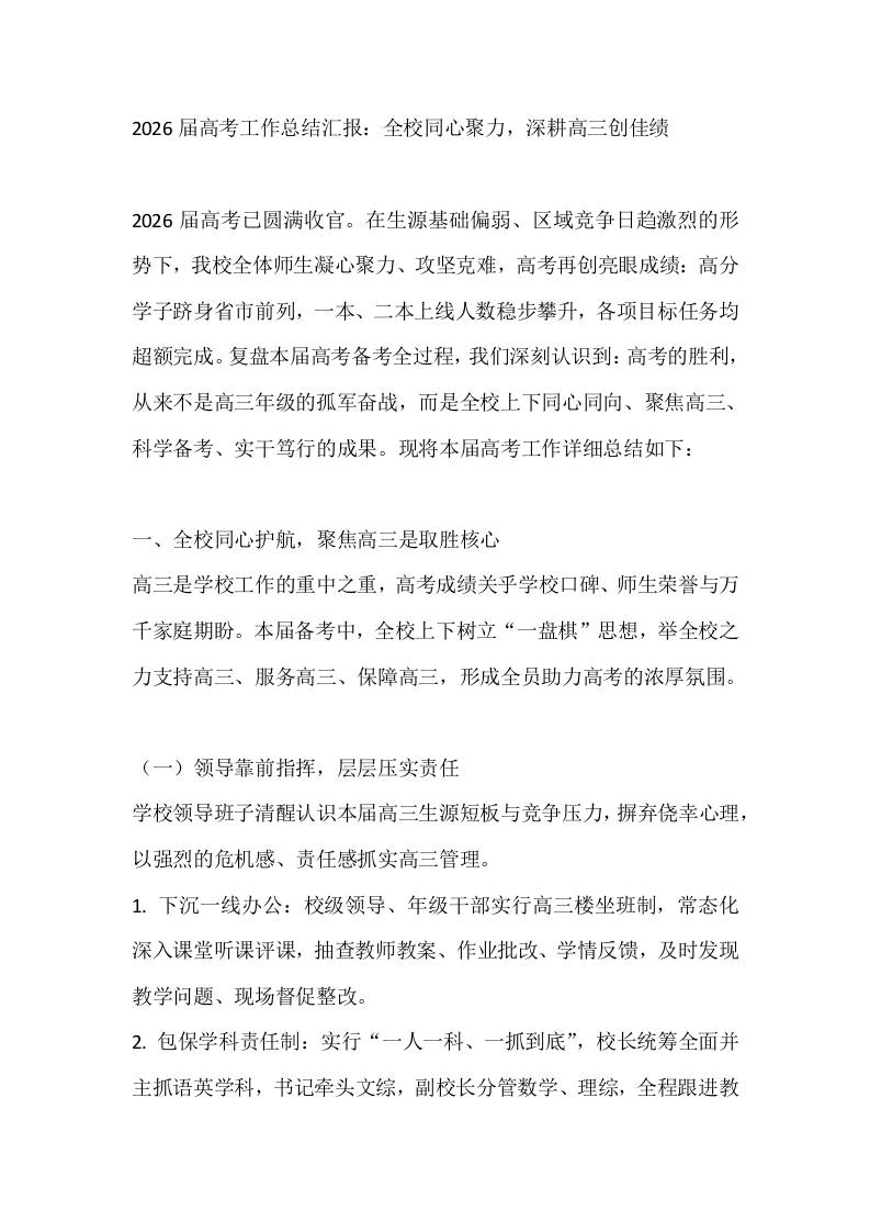 2026届高考工作总结汇报：全校同心聚力，深耕高三创佳绩-教务资料网