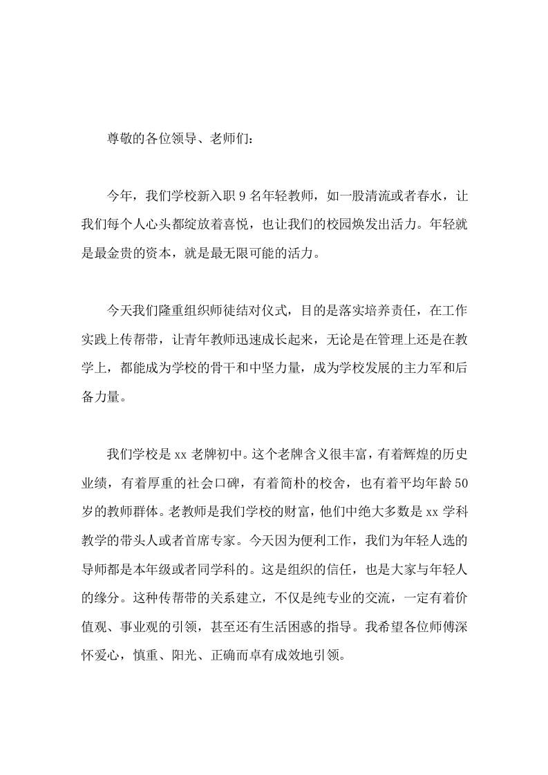 在青蓝工程师徒结对仪式上，校长讲话年轻就是最金贵的资本，就是最无限可能的活力-教务资料网
