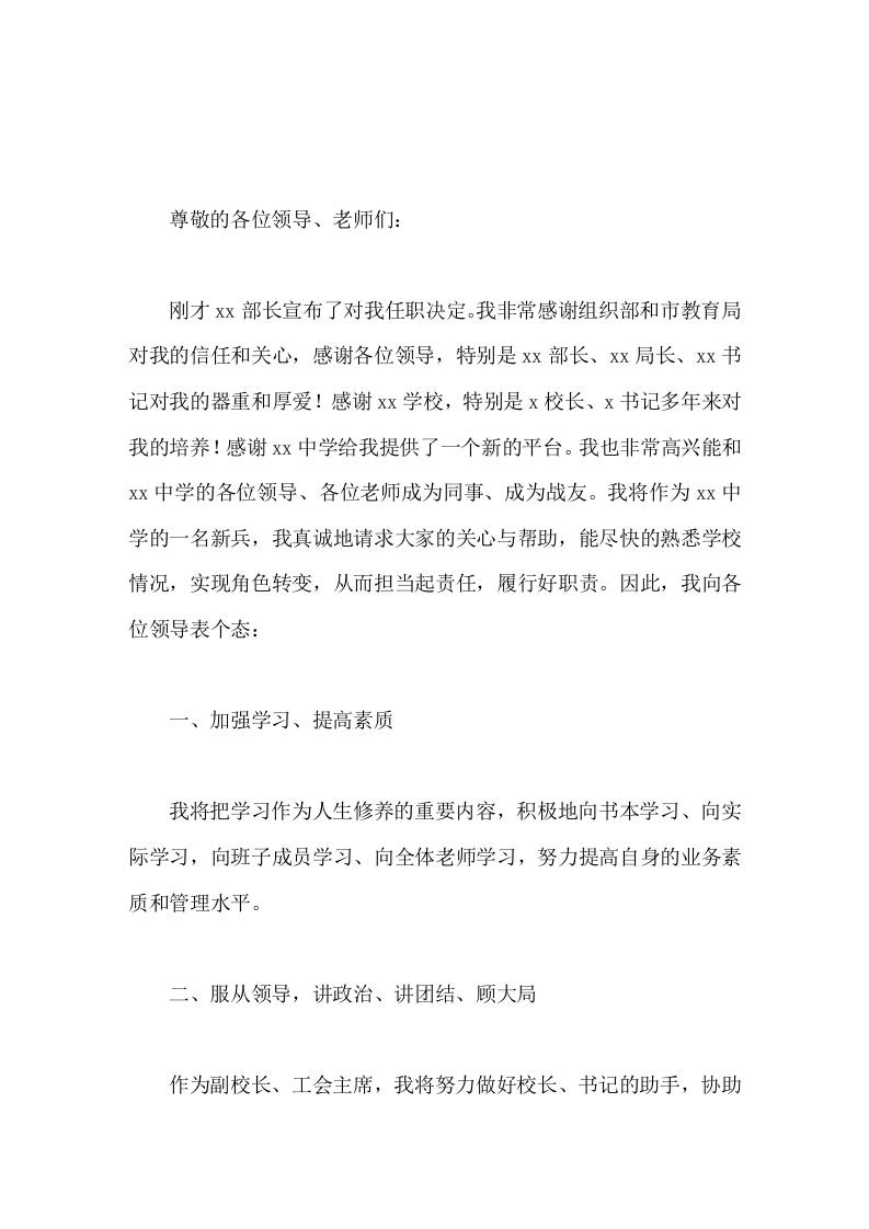 新任副校长讲话我将时刻以一颗感恩的心对待组织，以一颗进取的心对待工作，以一颗平常的心对待生活，以一颗友爱的心对待同志-教务资料网