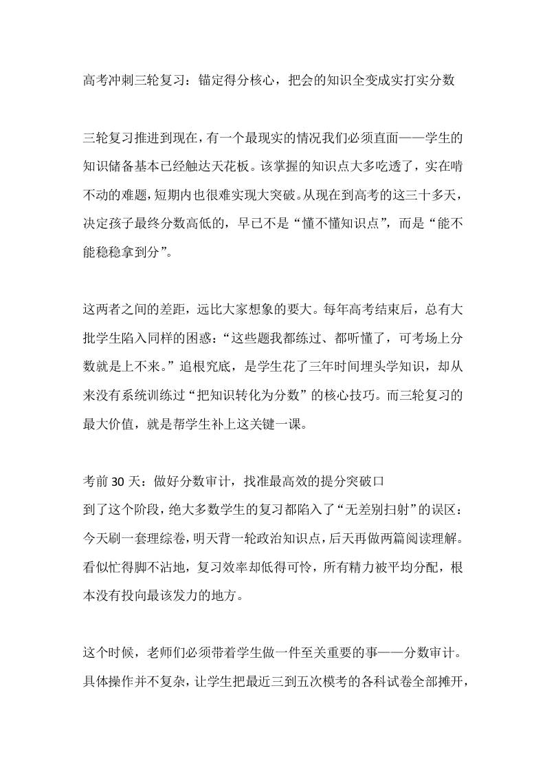 高考冲刺三轮复习：锚定得分核心，把会的知识全变成实打实分数-教务资料网