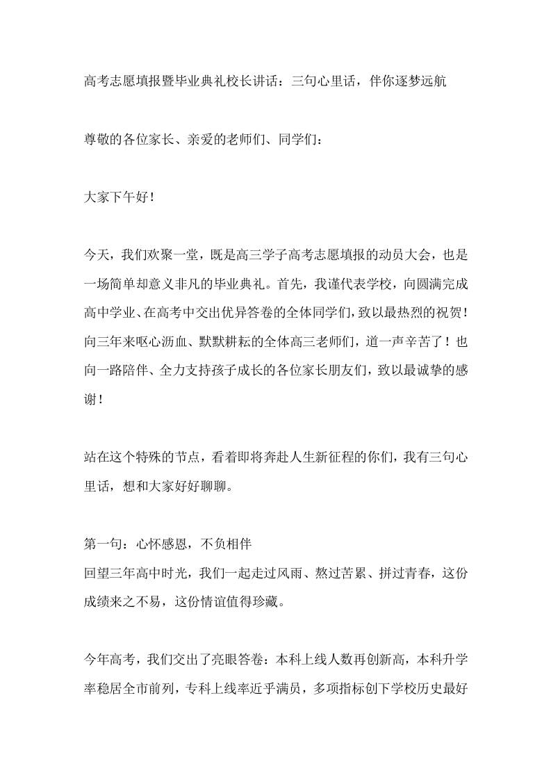 高考志愿填报暨毕业典礼校长讲话：三句心里话，伴你逐梦远航-教务资料网