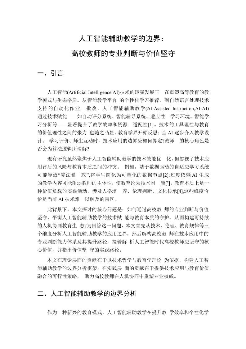 人工智能辅助教学的边界：高校教师的专业判断与价值坚守-教务资料网