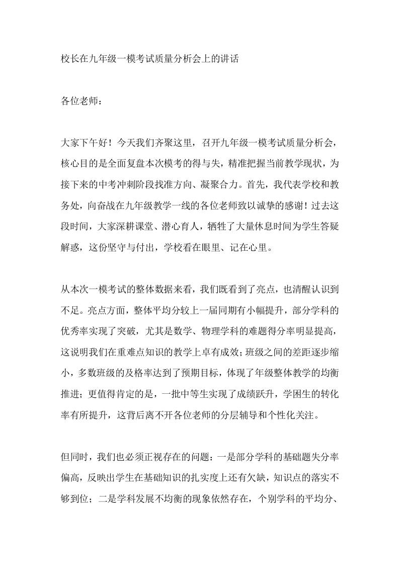 校长在九年级一模考试质量分析会上的讲话​-教务资料网