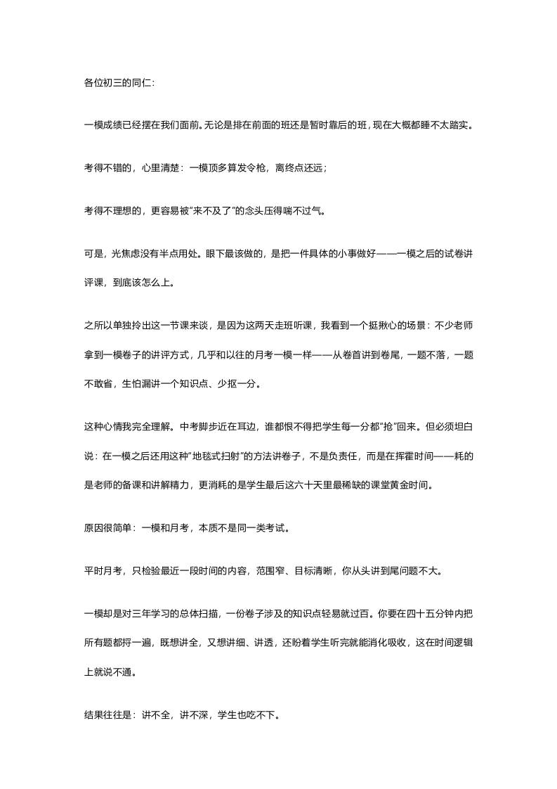 初三一模成绩暴露，教学校长直批讲评：砍掉三个旧习惯，重启三个新动作(1)-教务资料网