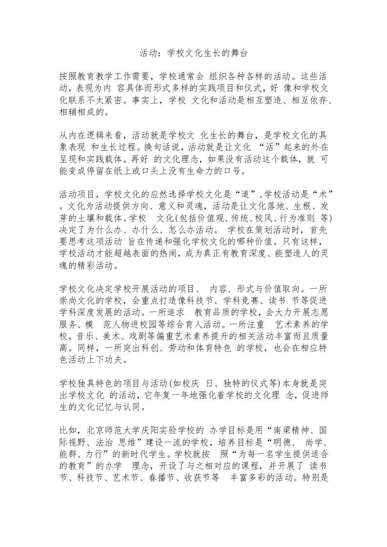 活动：学校文化生长的舞台-教务资料网