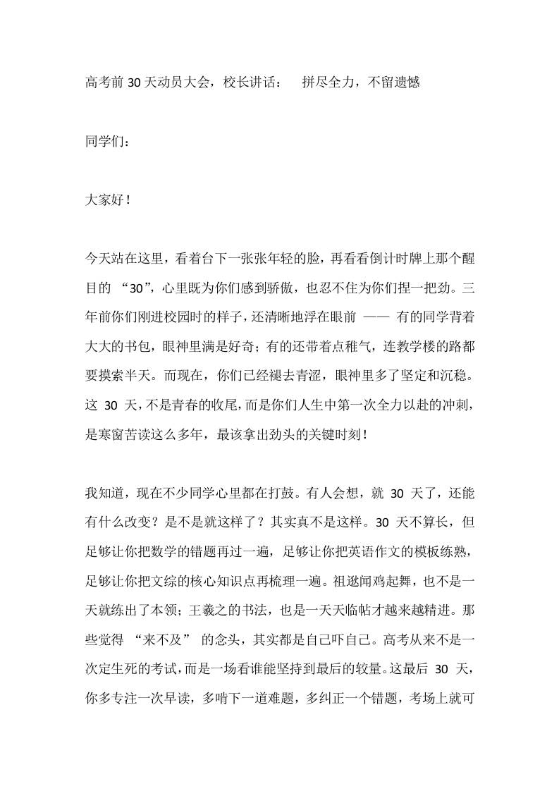 高考前30天动员大会，校长讲话：​拼尽全力，不留遗憾-教务资料网