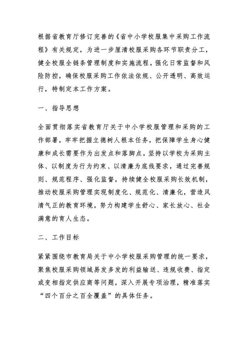 学校校服集中采购工作方案-教务资料网