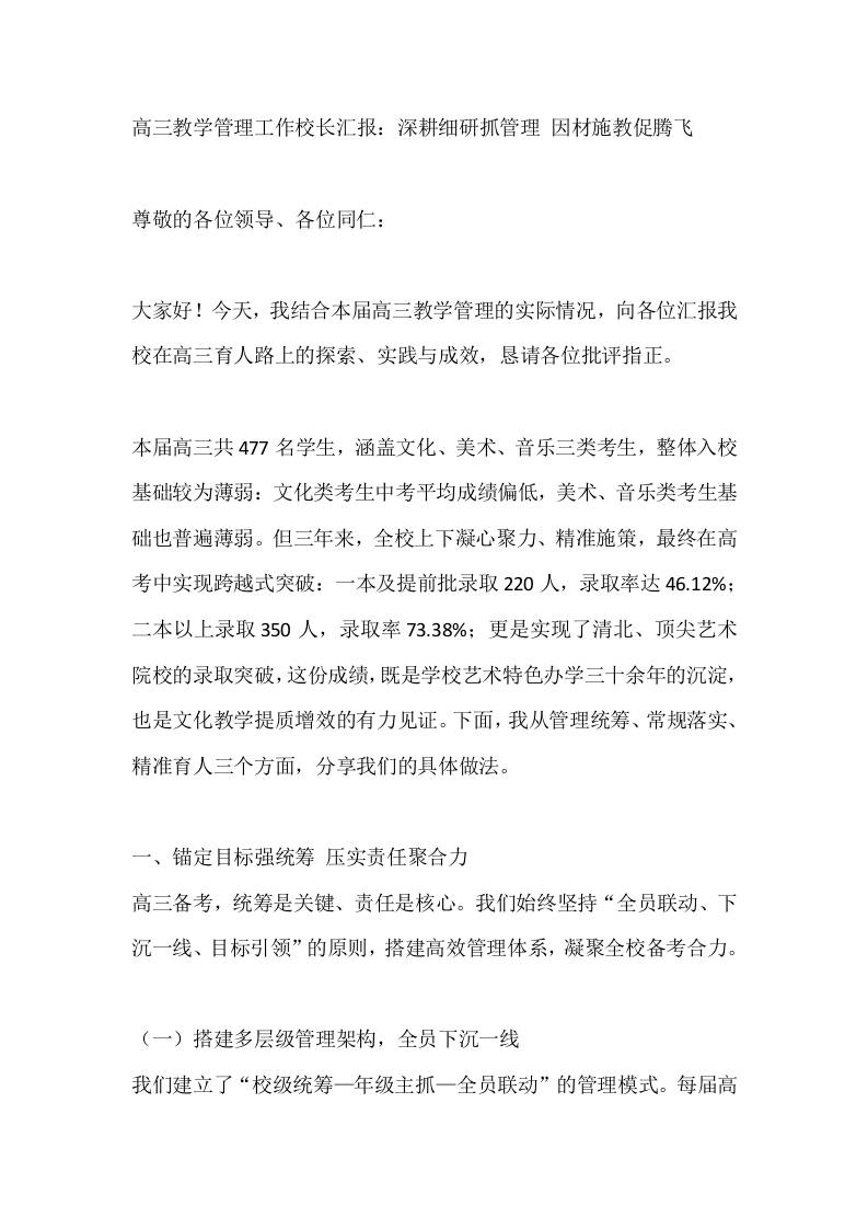 高三教学管理工作校长汇报：深耕细研抓管理因材施教促腾飞-教务资料网