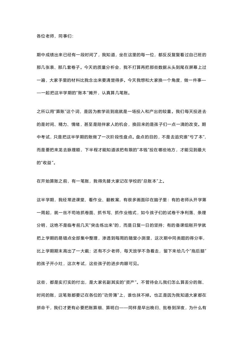 期中考试分析会上，校长不晒分数不排名，只跟老师算三笔账，句句戳中教师心-教务资料网
