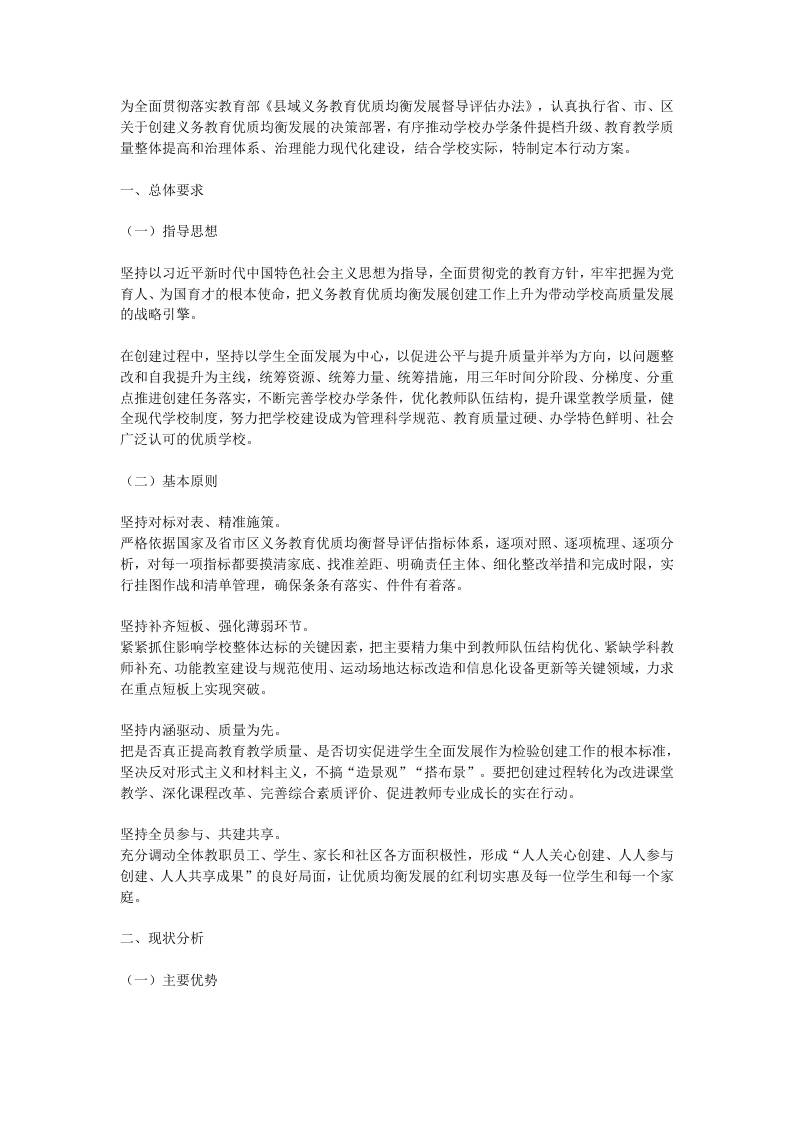 学校推进义务教育优质均衡发展三年行动方案-教务资料网