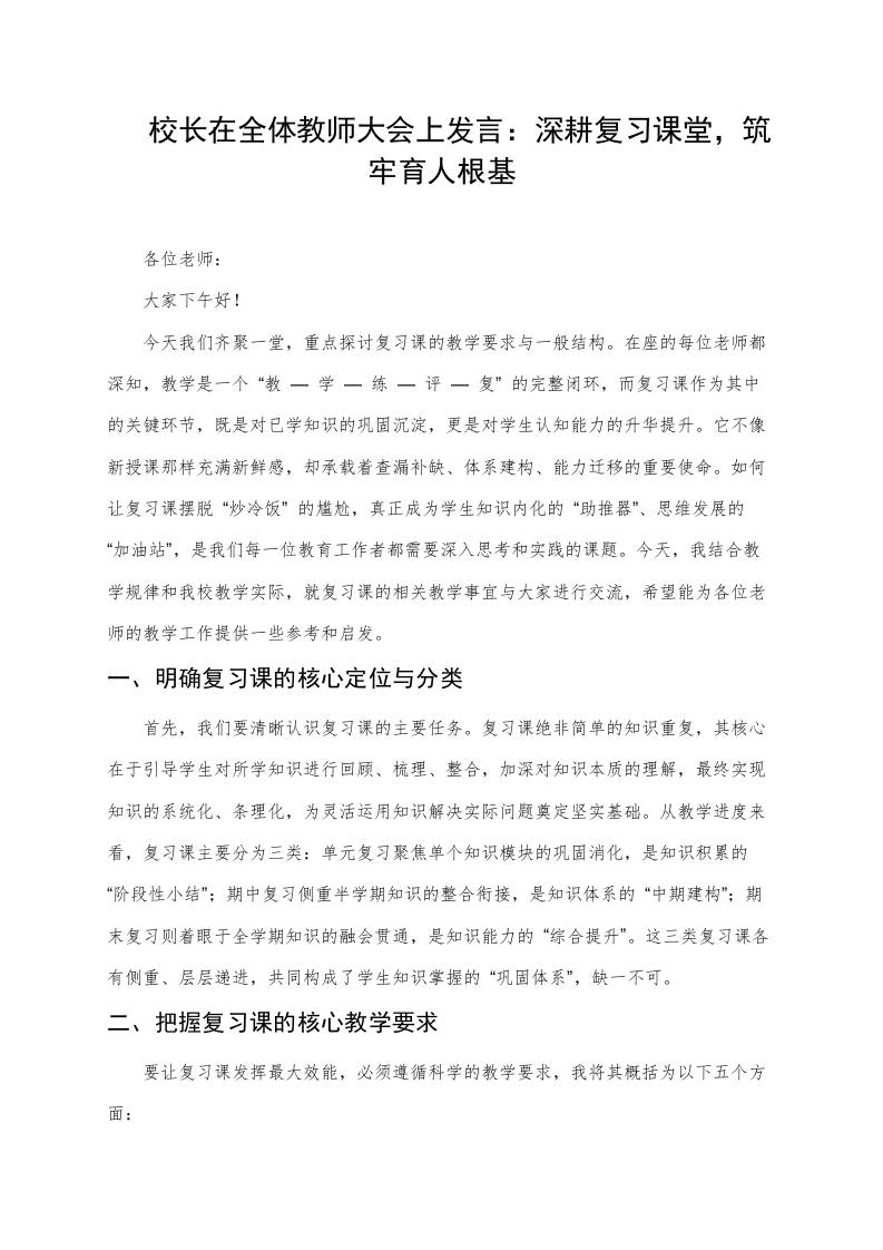 校长在全体教师大会上发言：深耕复习课堂，筑牢育人根基-教务资料网
