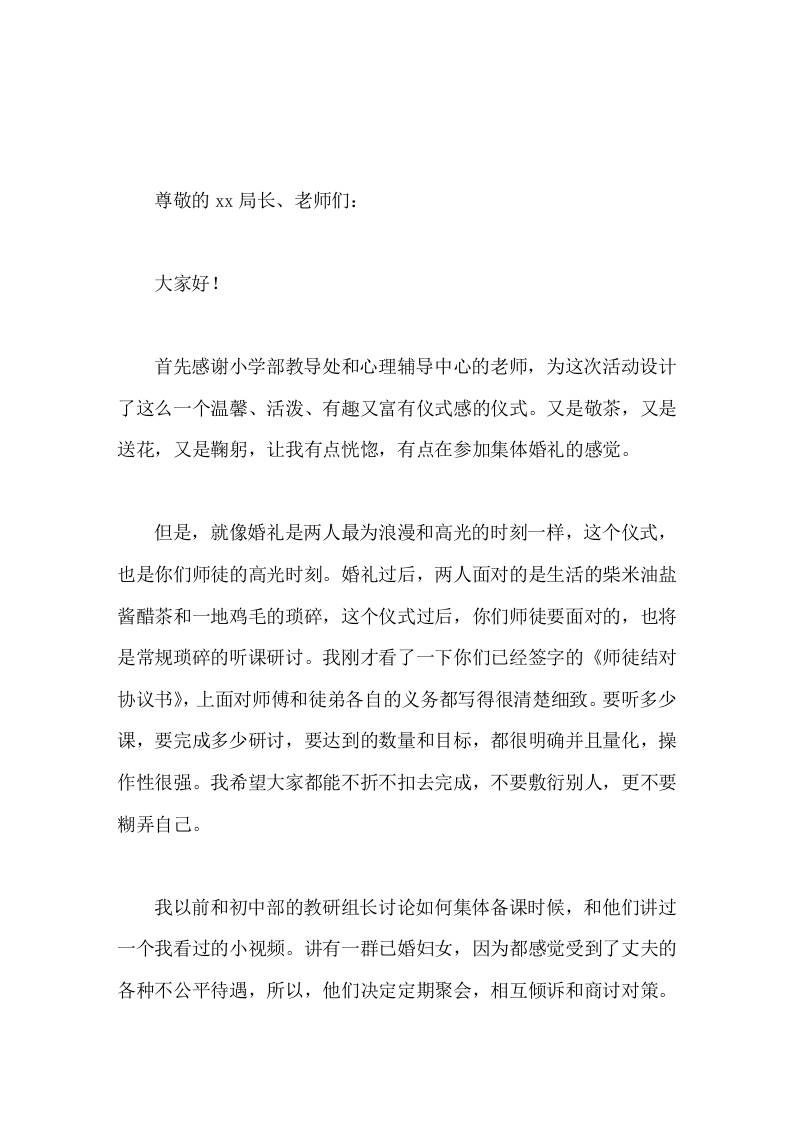 在青蓝工程师徒结对仪式上，校长讲话守底线、创高度。祝我们的师傅所教皆英才，所教皆成英才；祝我们的徒弟学有所成，早成名师！-教务资料网