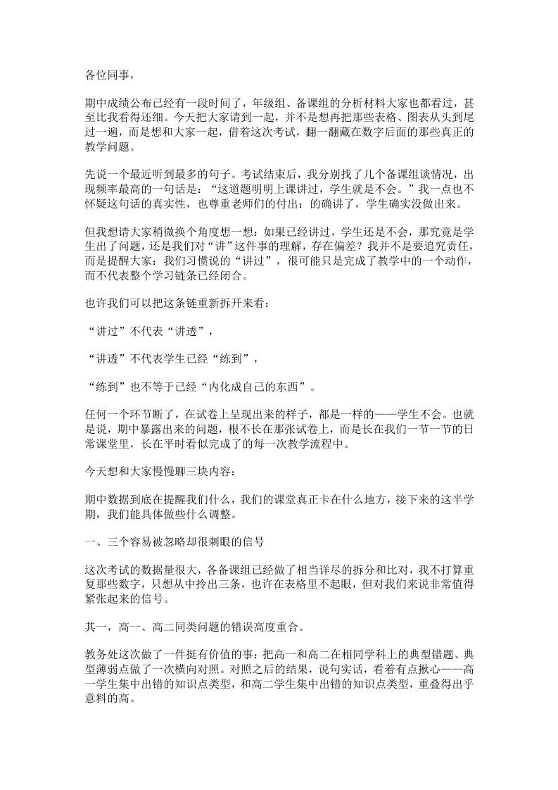 高一高二期中质量分析会，校长发声惊醒全场：教完不等于学会！短板就在老师课堂上！-教务资料网