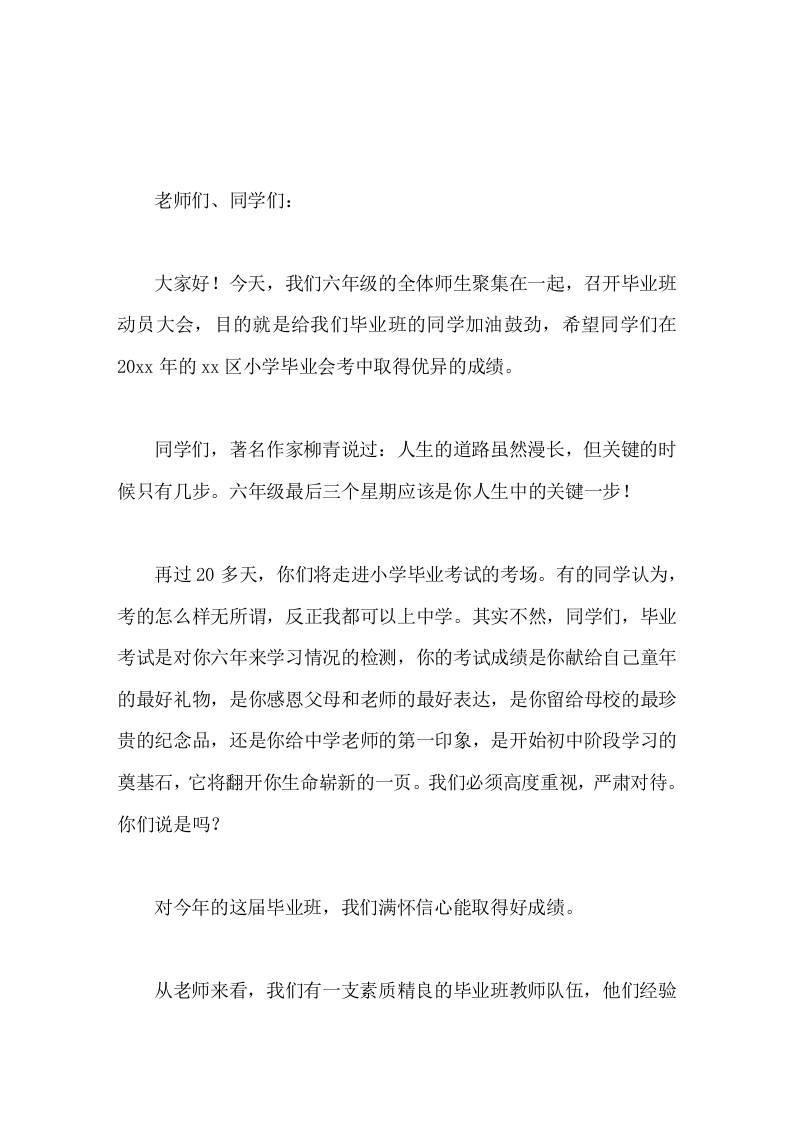 2026六年级毕业班动员大会上，校长精彩讲话，最后提出5点建议-教务资料网