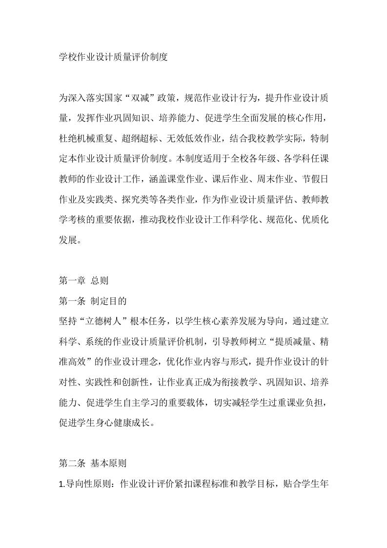 学校作业设计质量评价制度-教务资料网