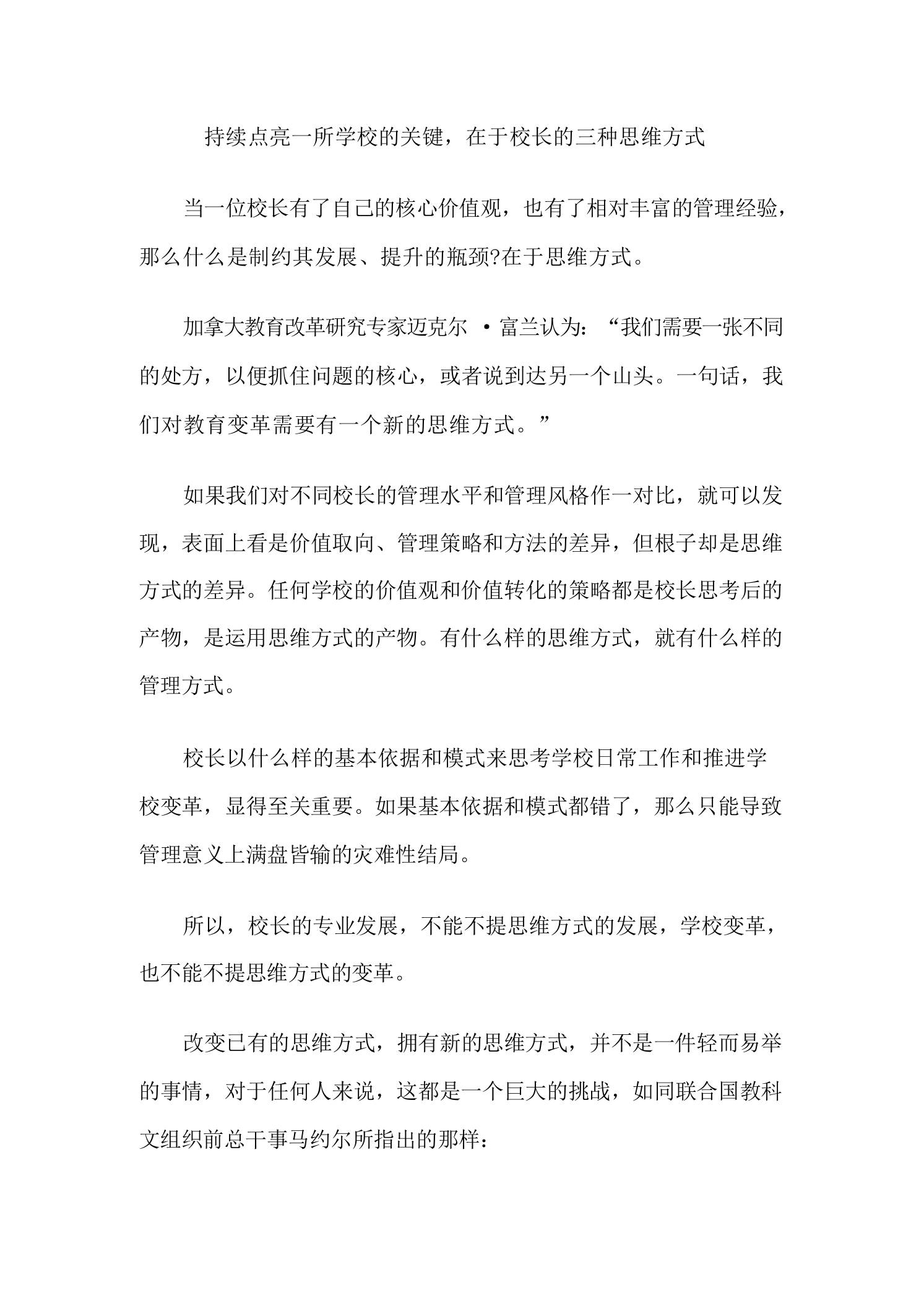 持续点亮一所学校的关键，在于校长的三种思维方式-教务资料网