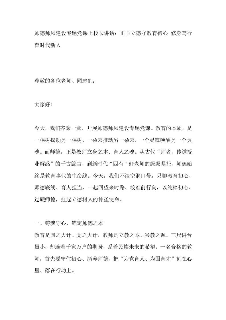 师德师风建设专题党课上校长讲话：正心立德守教育初心修身笃行育时代新人-教务资料网