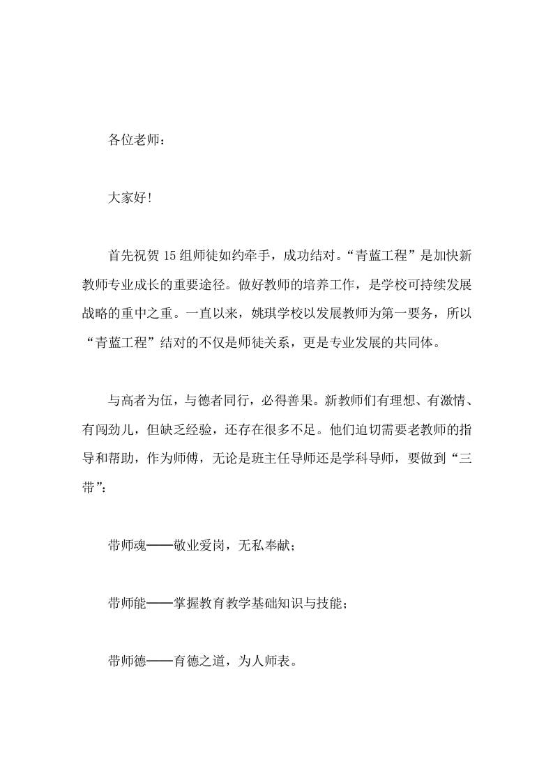 校长在师徒结对仪式上讲话青蓝同辉育桃李，薪火传承谱华章-教务资料网