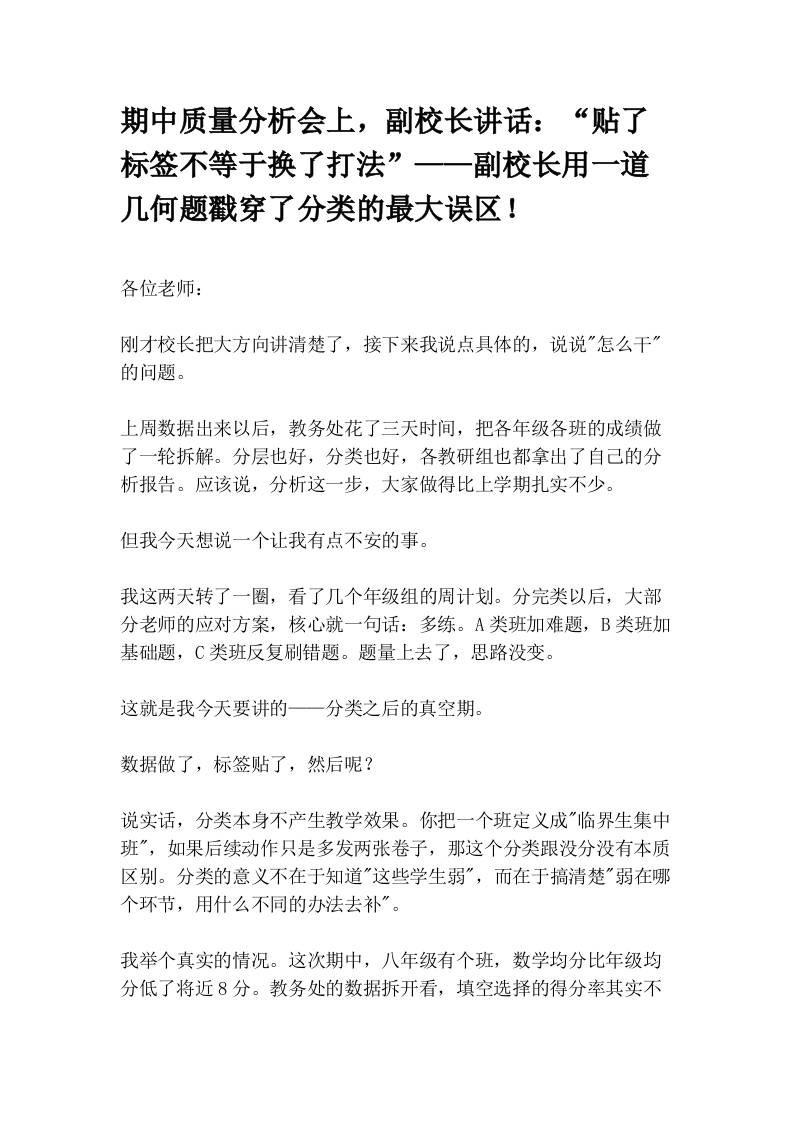 期中质量分析会上，副校长讲话：“贴了标签不等于换了打法”——副校长用一道几何题戳穿了分类的最大误区！(1)-教务资料网
