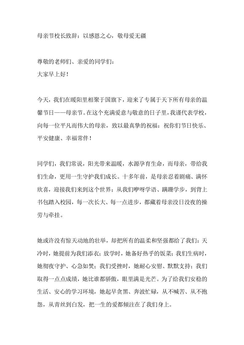 母亲节校长致辞：以感恩之心，敬母爱无疆-教务资料网