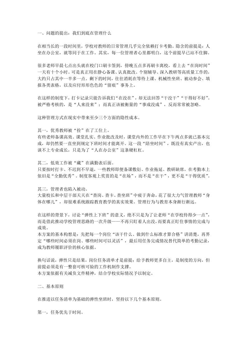 学校教师弹性坐班与任务考核联动改革实施方案-教务资料网