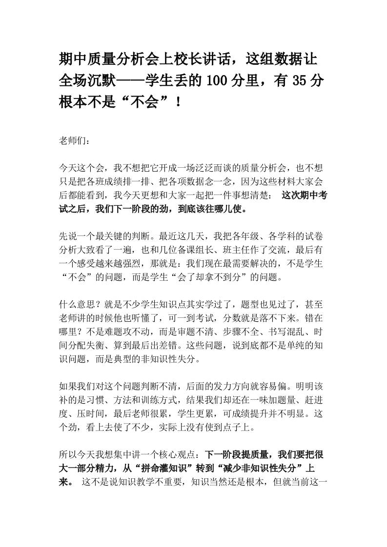 期中质量分析会上校长讲话，这组数据让全场沉默——学生丢的100分里，有35分根本不是“不会”！-教务资料网