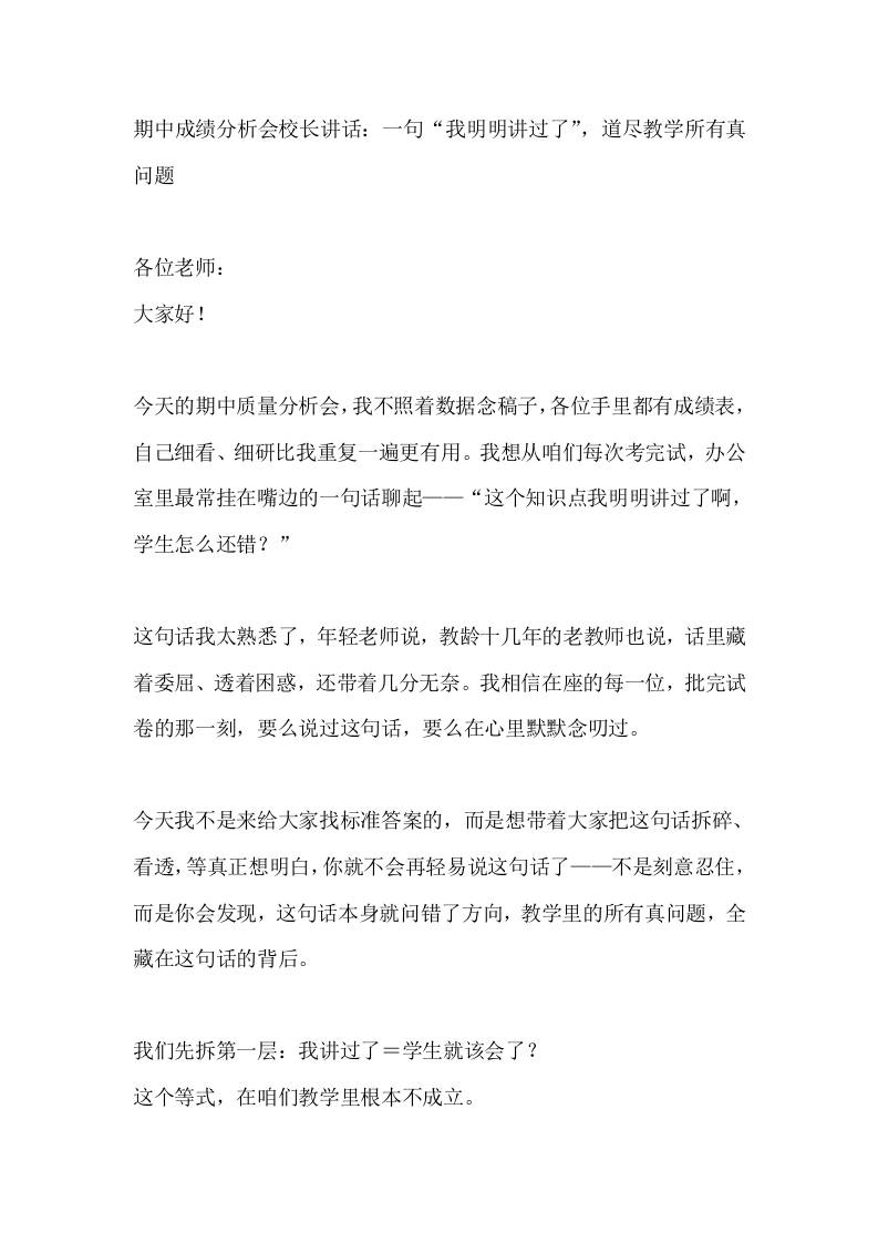 期中成绩分析会校长讲话：一句“我明明讲过了”，道尽教学所有真问题-教务资料网