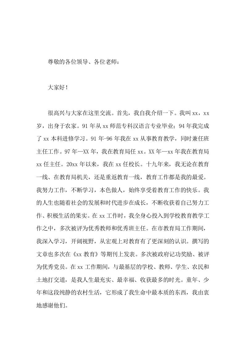 校长竞聘演讲即使我达不到8843米的高度，我相信在大家的帮助下，我也会努力继续向5500米的前进营地进发-教务资料网
