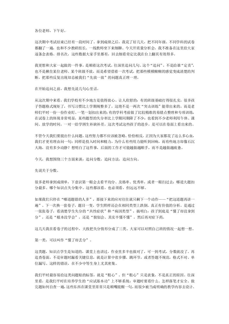 期中复盘分析会，主管教学校长：三轮追问，揪出分数背后的课堂漏洞！-教务资料网