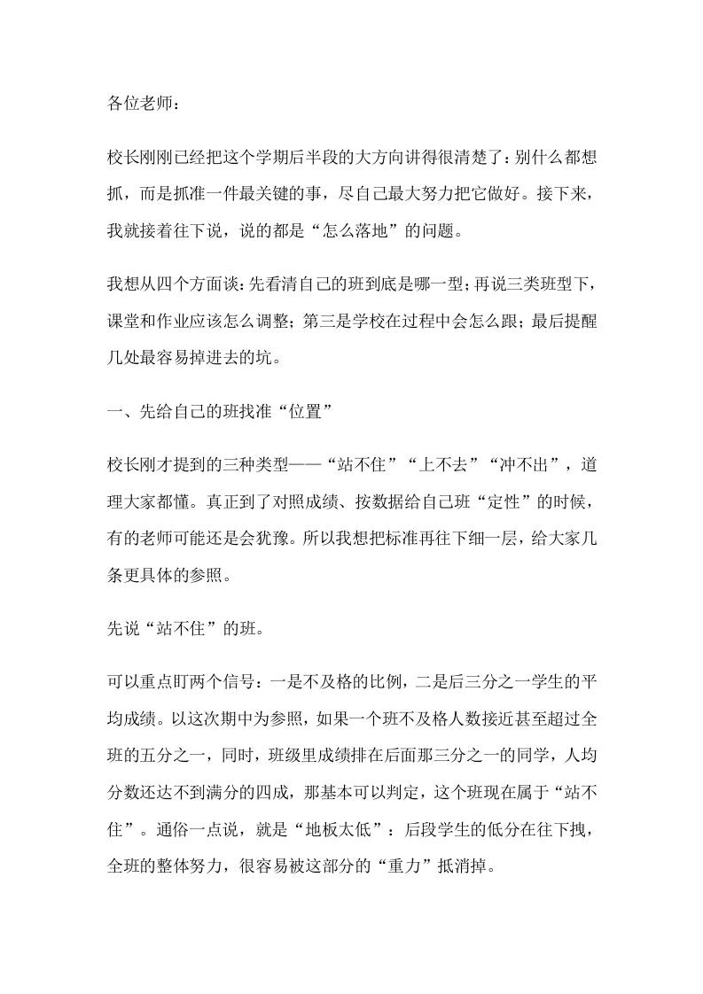 期中质量分析会副校长发言稿：3种班型教学动作全流程拆解到位一文懂-教务资料网
