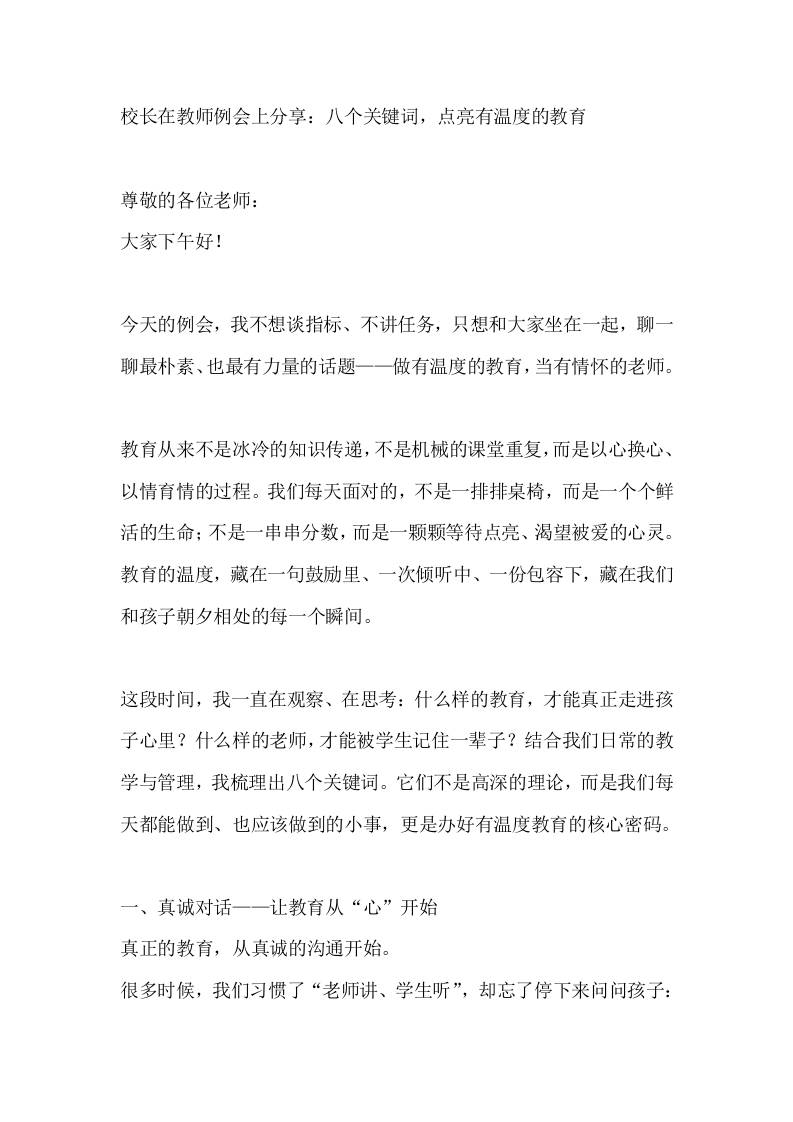 校长在教师例会上分享：八个关键词，点亮有温度的教育-教务资料网